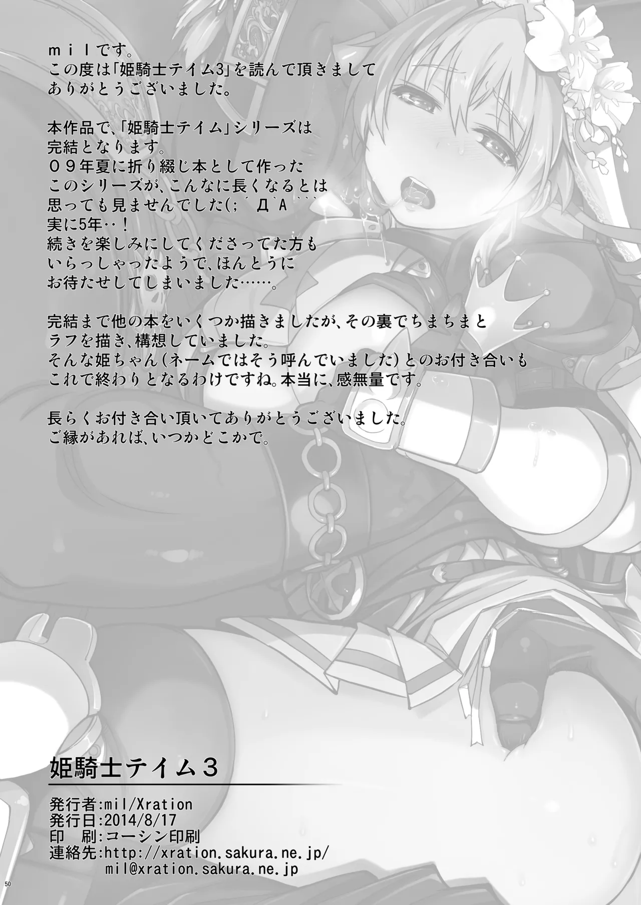 姫騎士テイム 3 - page52