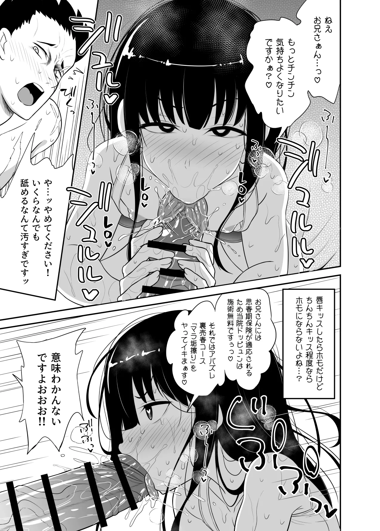ヒツジンクスショップへようこそ!2 - page102