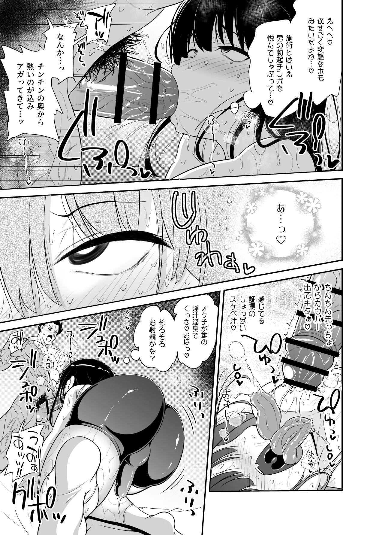 ヒツジンクスショップへようこそ!2 - page104