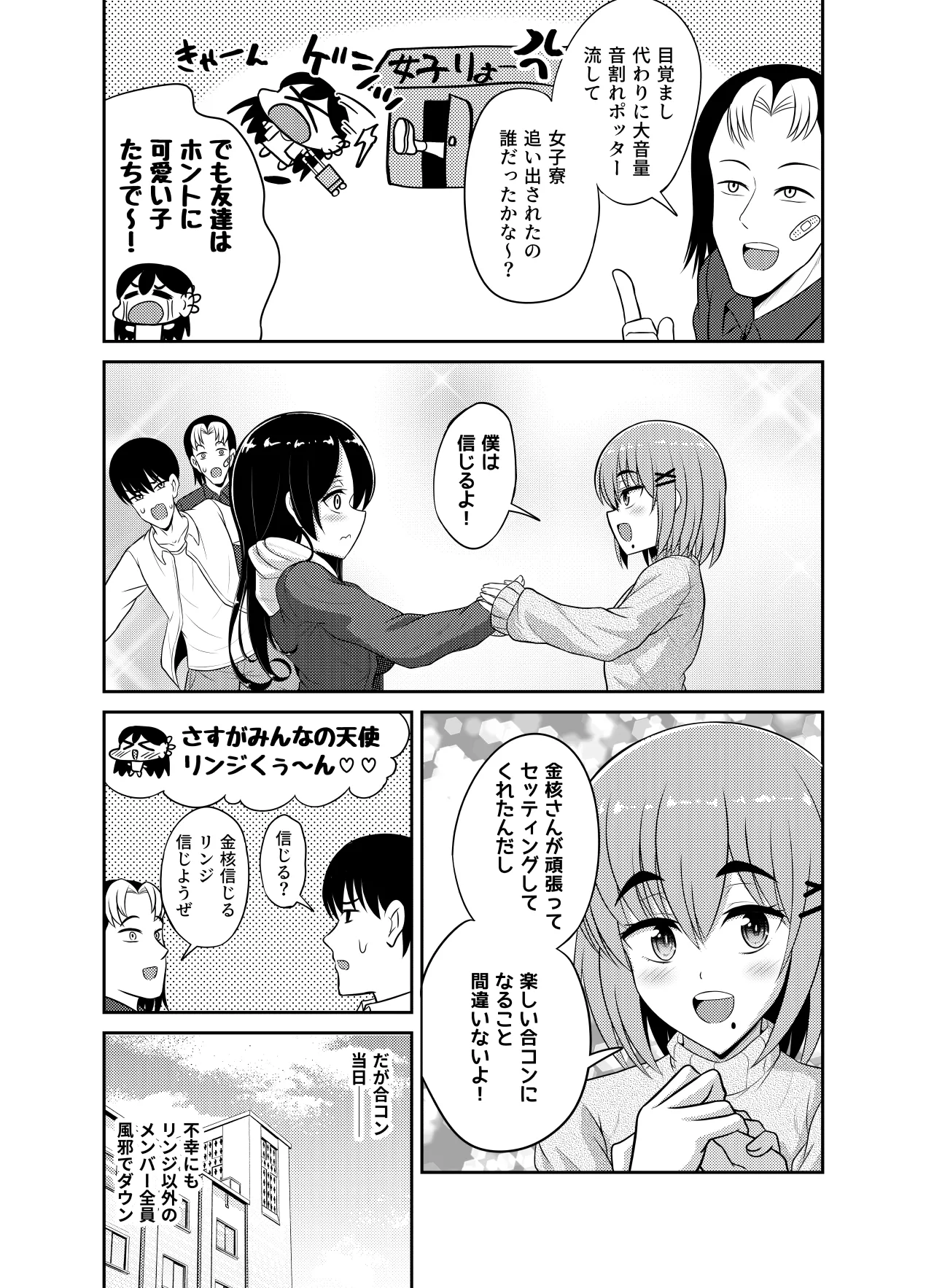 ヒツジンクスショップへようこそ!2 - page116