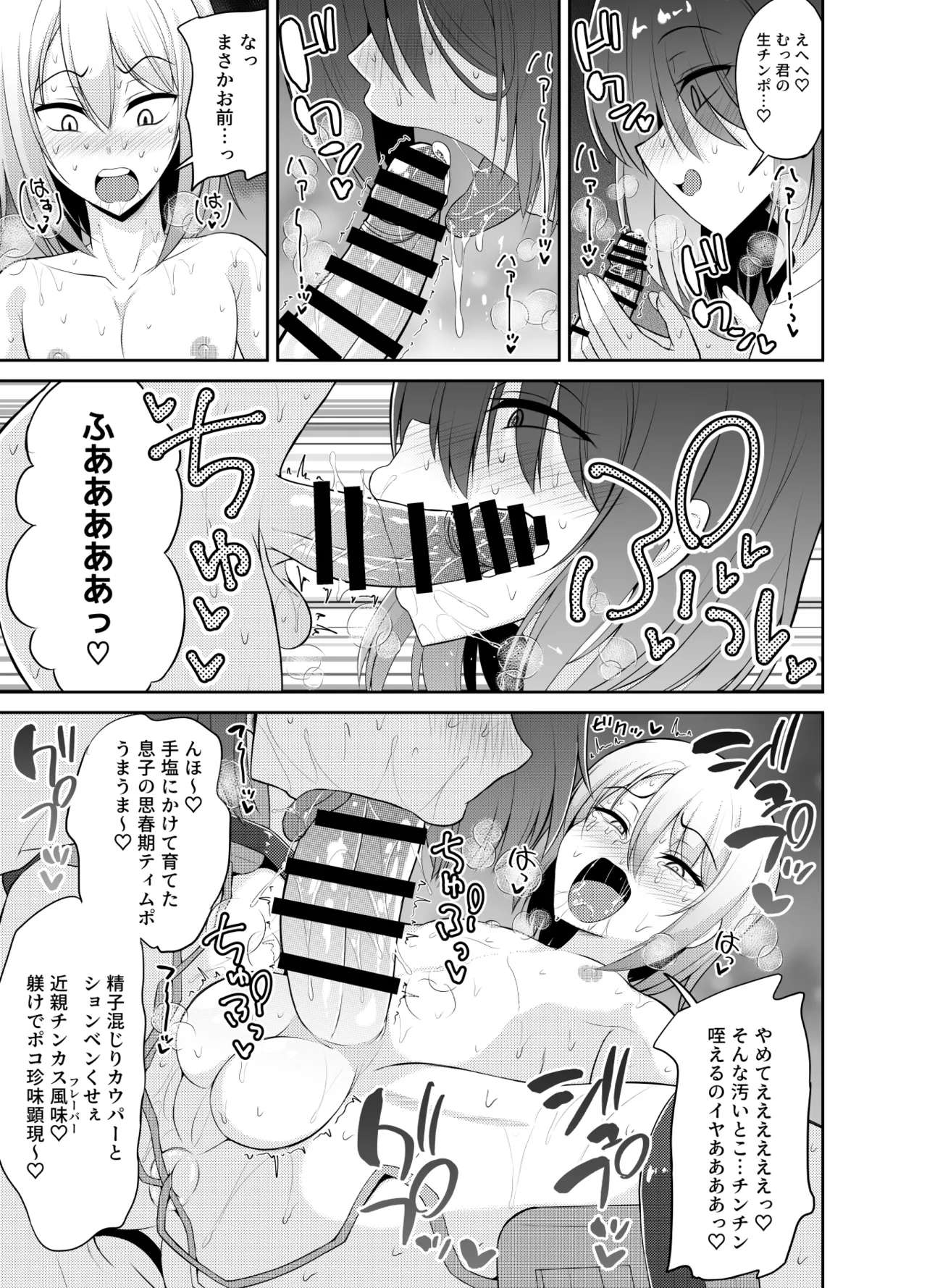 ヒツジンクスショップへようこそ!2 - page12