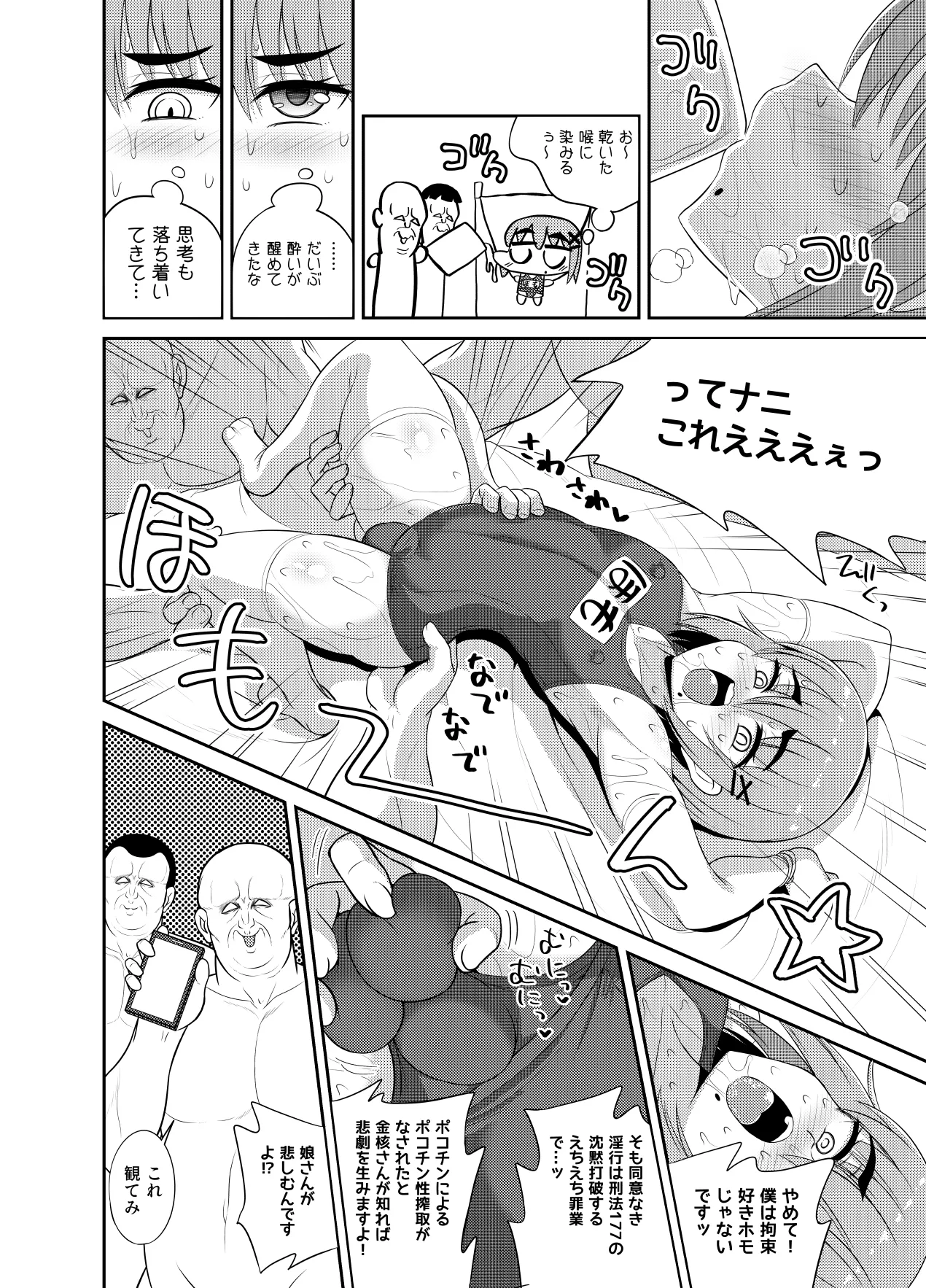 ヒツジンクスショップへようこそ!2 - page124