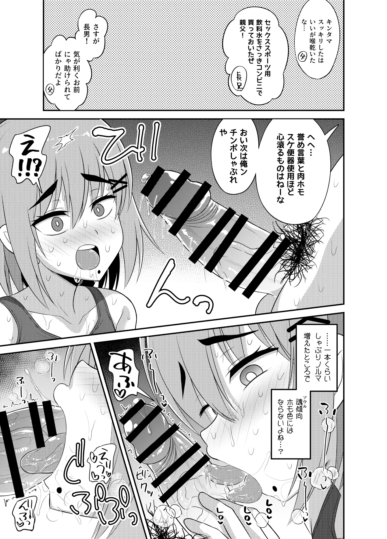 ヒツジンクスショップへようこそ!2 - page131