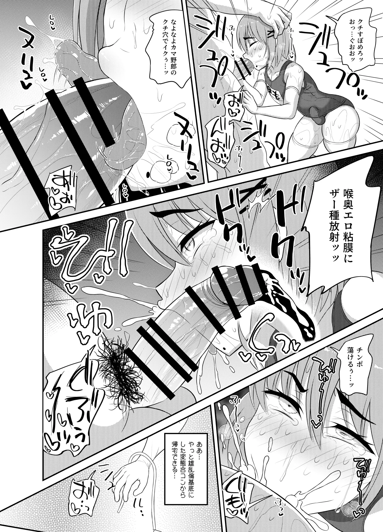 ヒツジンクスショップへようこそ!2 - page132