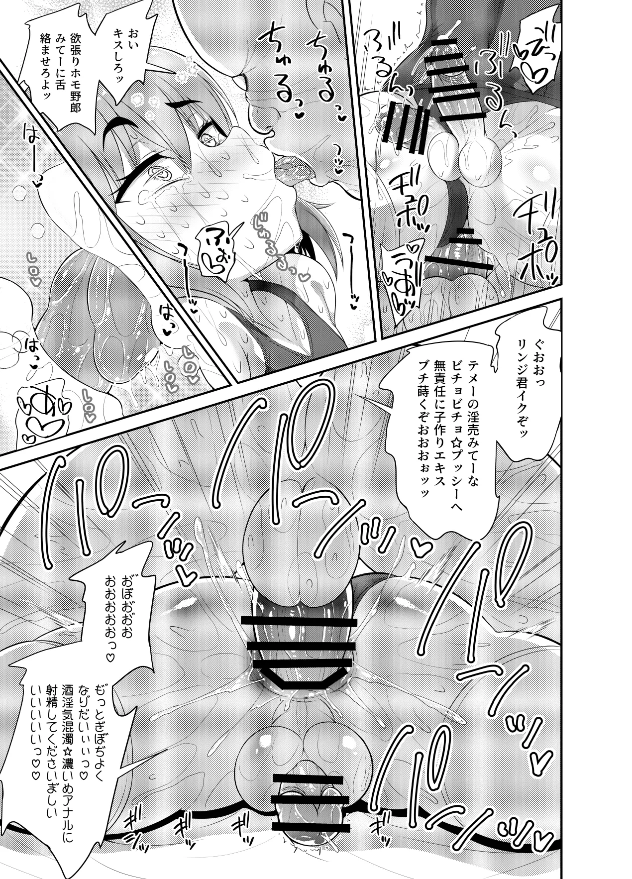 ヒツジンクスショップへようこそ!2 - page139