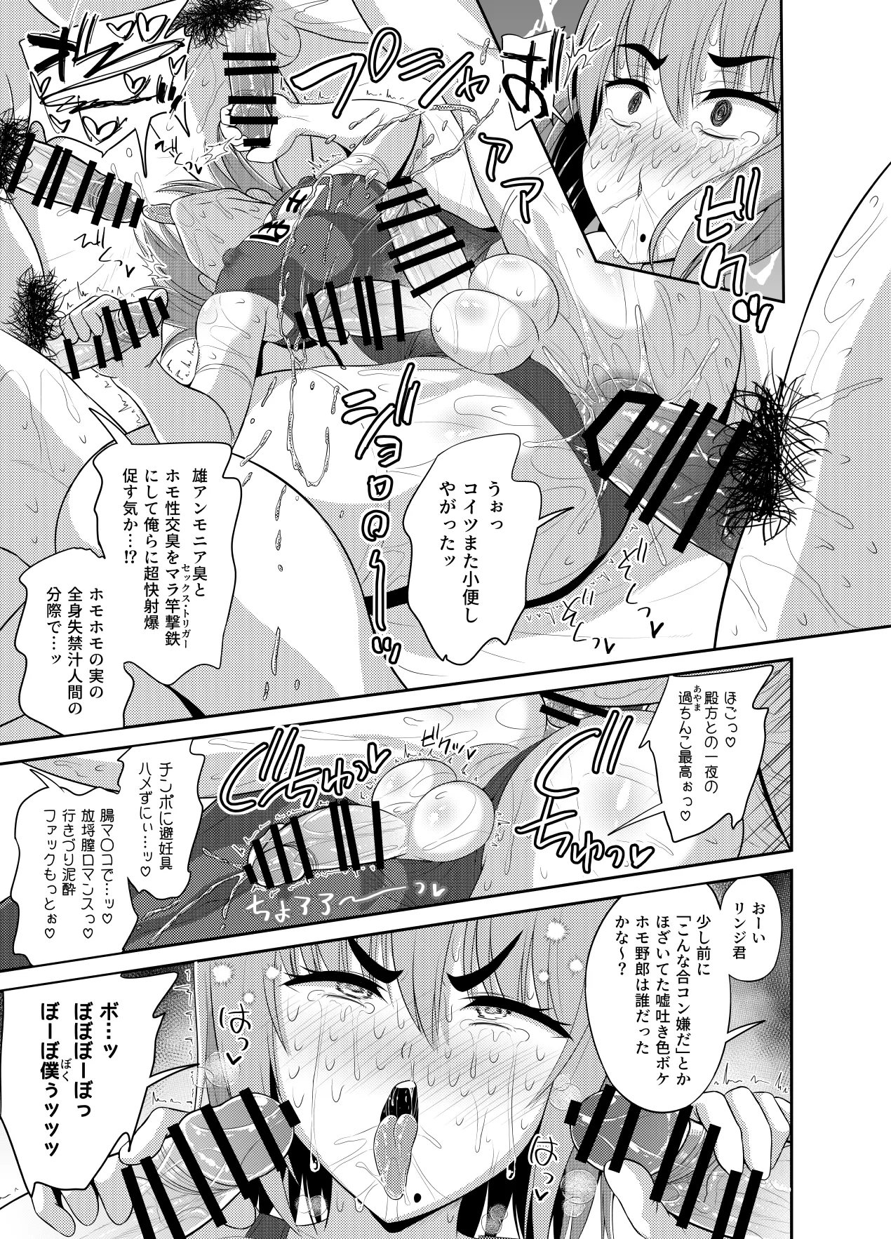 ヒツジンクスショップへようこそ!2 - page145