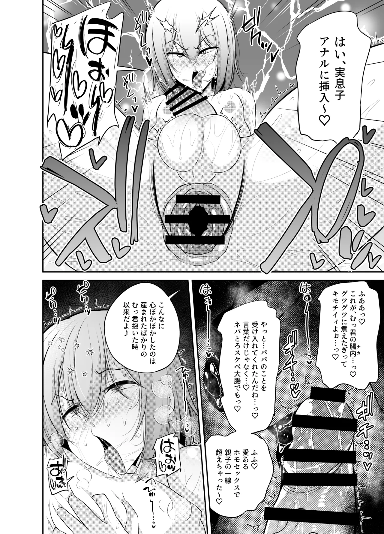 ヒツジンクスショップへようこそ!2 - page19