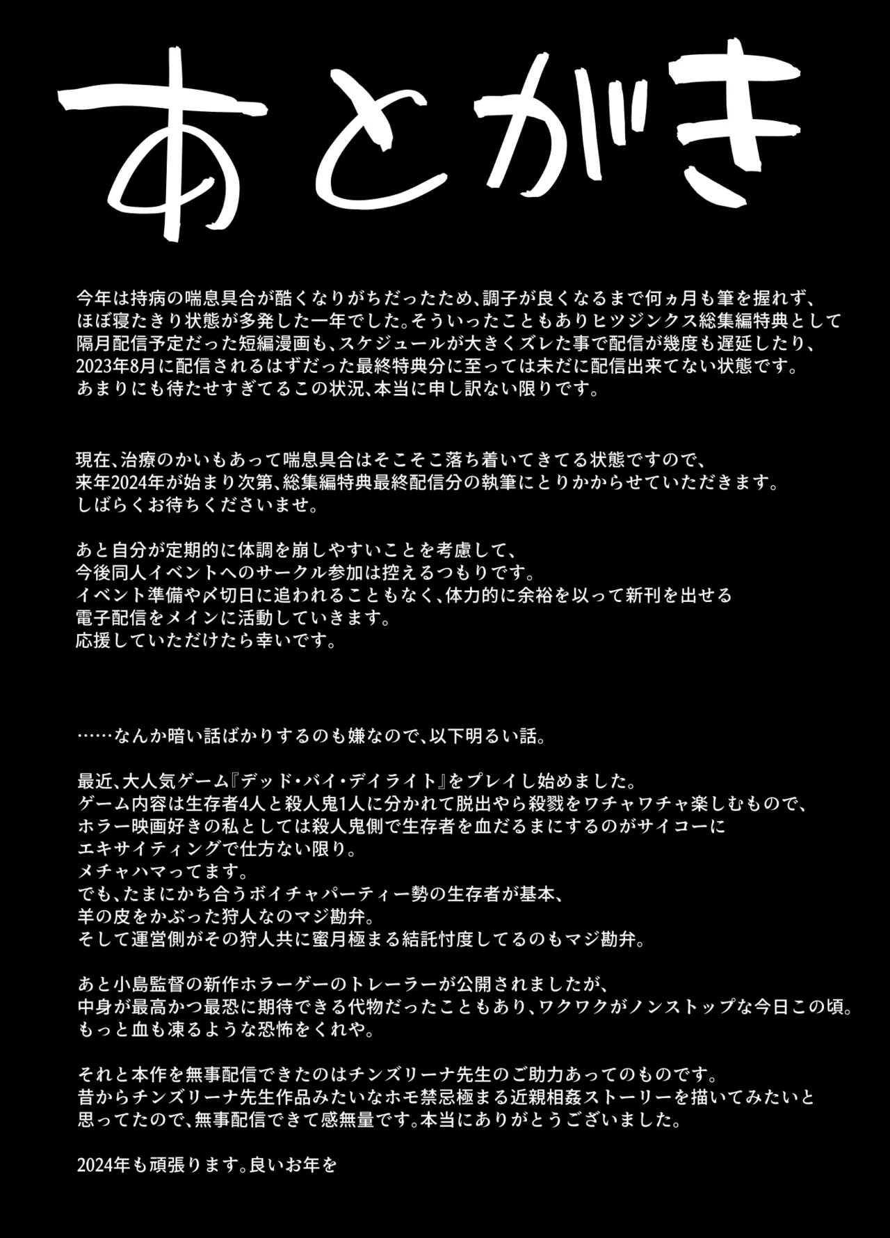 ヒツジンクスショップへようこそ!2 - page26