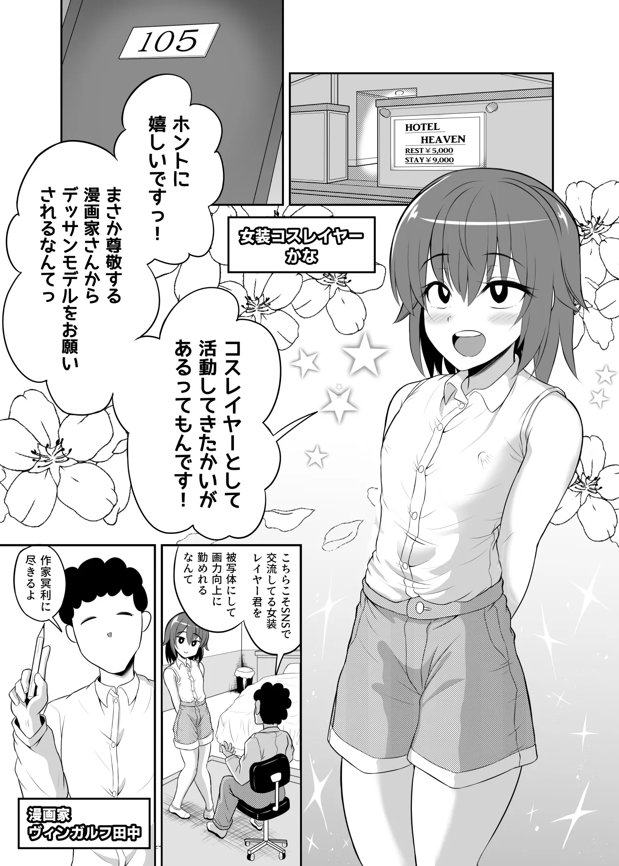 ヒツジンクスショップへようこそ!2 - page28