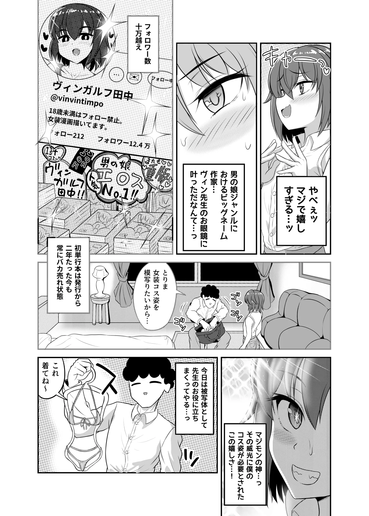 ヒツジンクスショップへようこそ!2 - page29