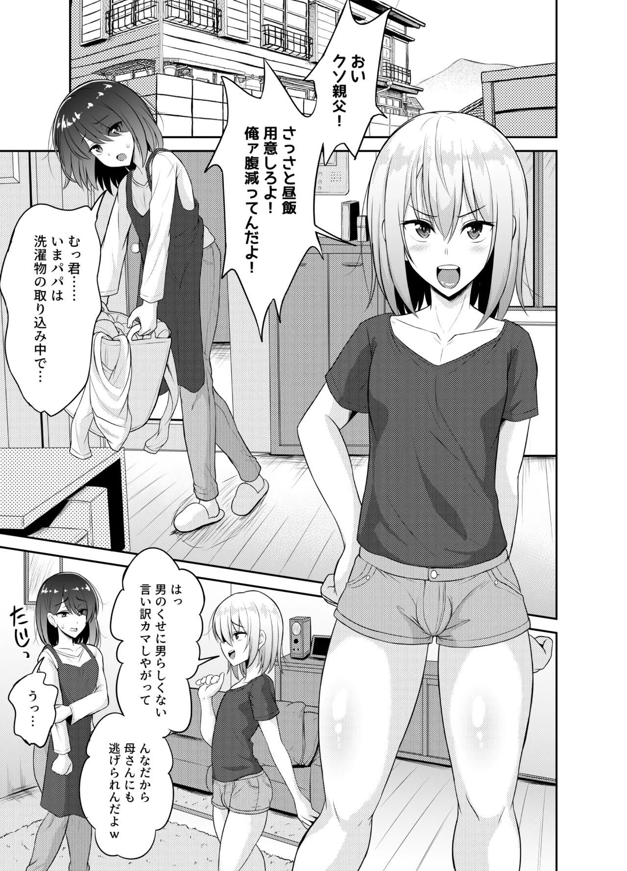 ヒツジンクスショップへようこそ!2 - page4