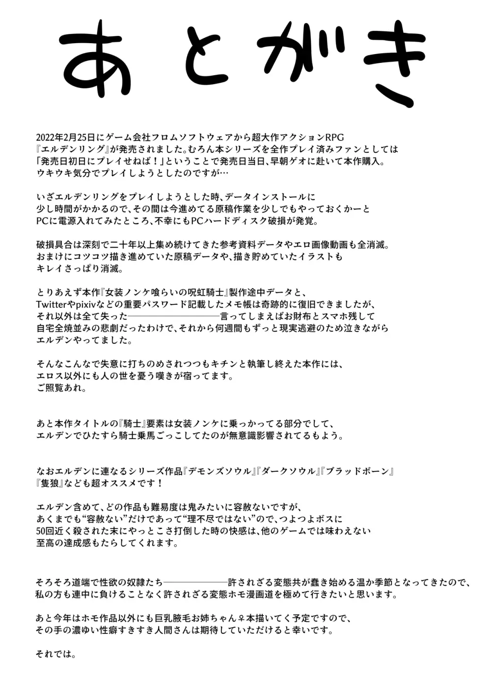 ヒツジンクスショップへようこそ!2 - page42