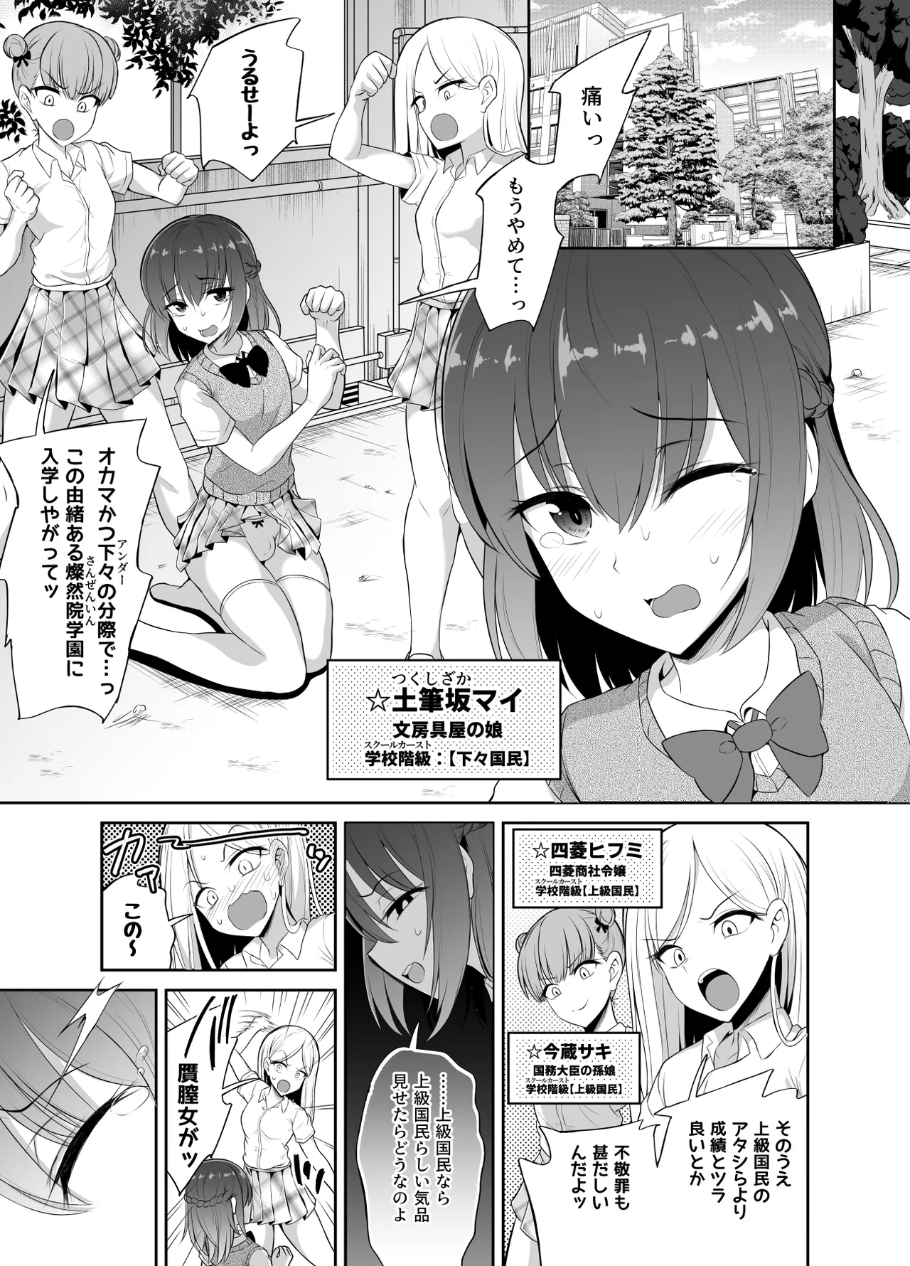ヒツジンクスショップへようこそ!2 - page46