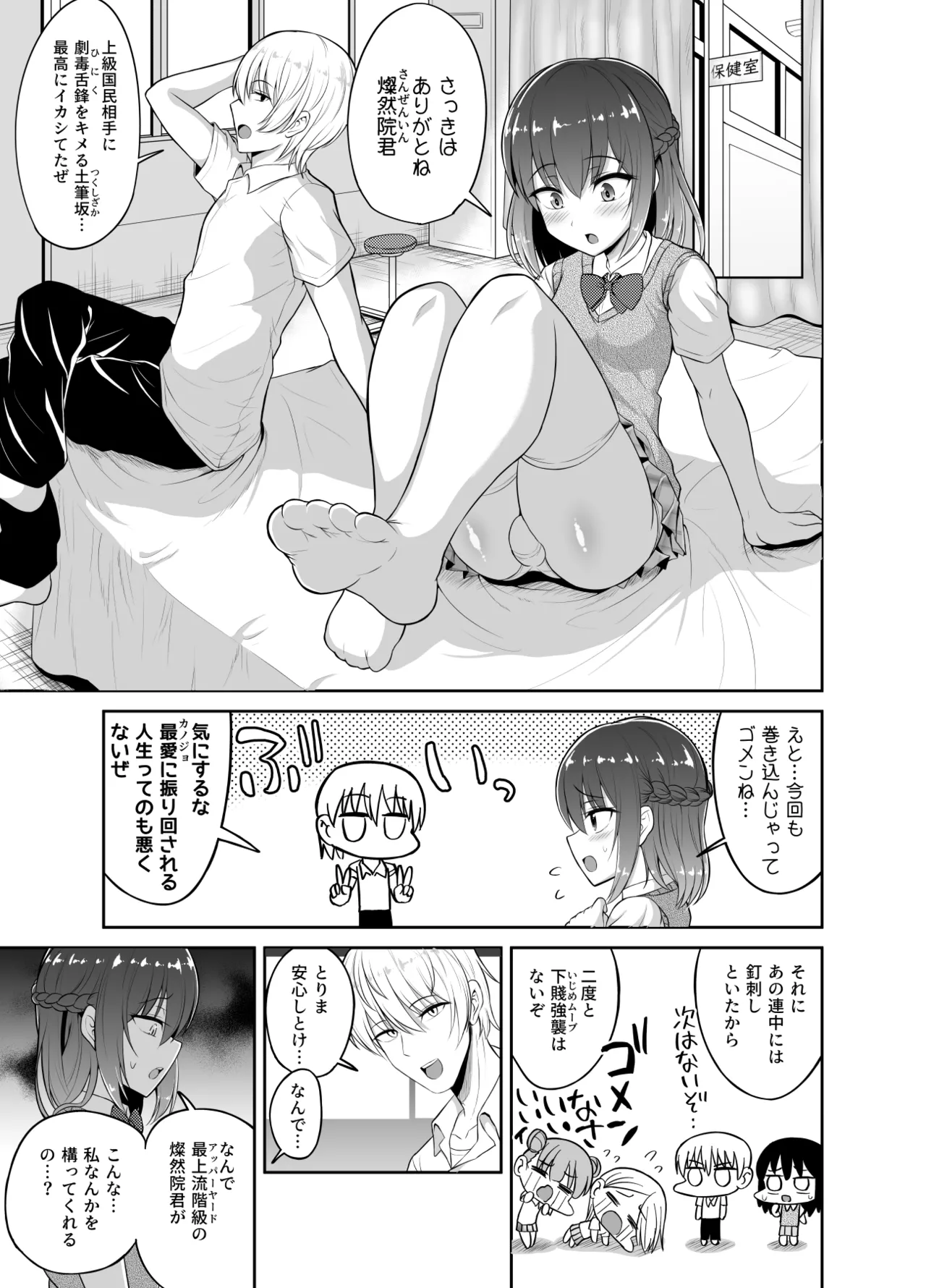 ヒツジンクスショップへようこそ!2 - page48