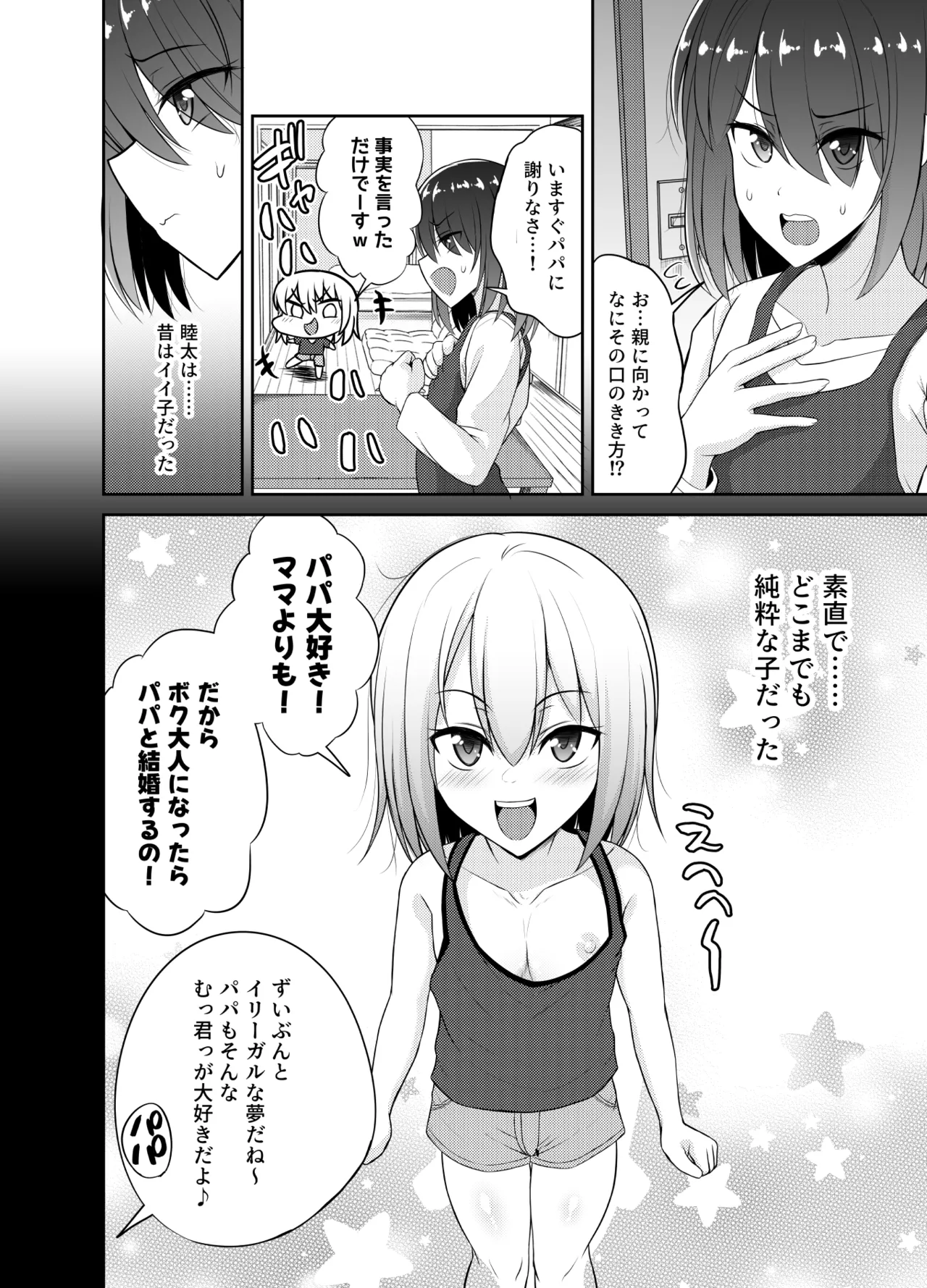 ヒツジンクスショップへようこそ!2 - page5