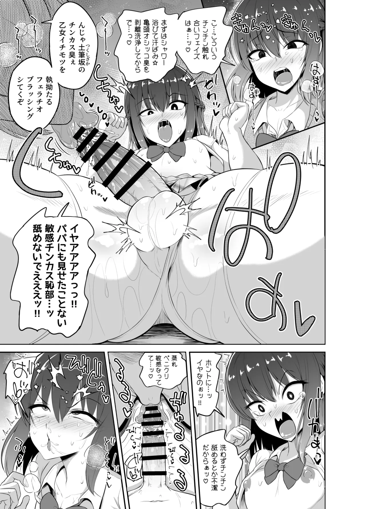 ヒツジンクスショップへようこそ!2 - page50