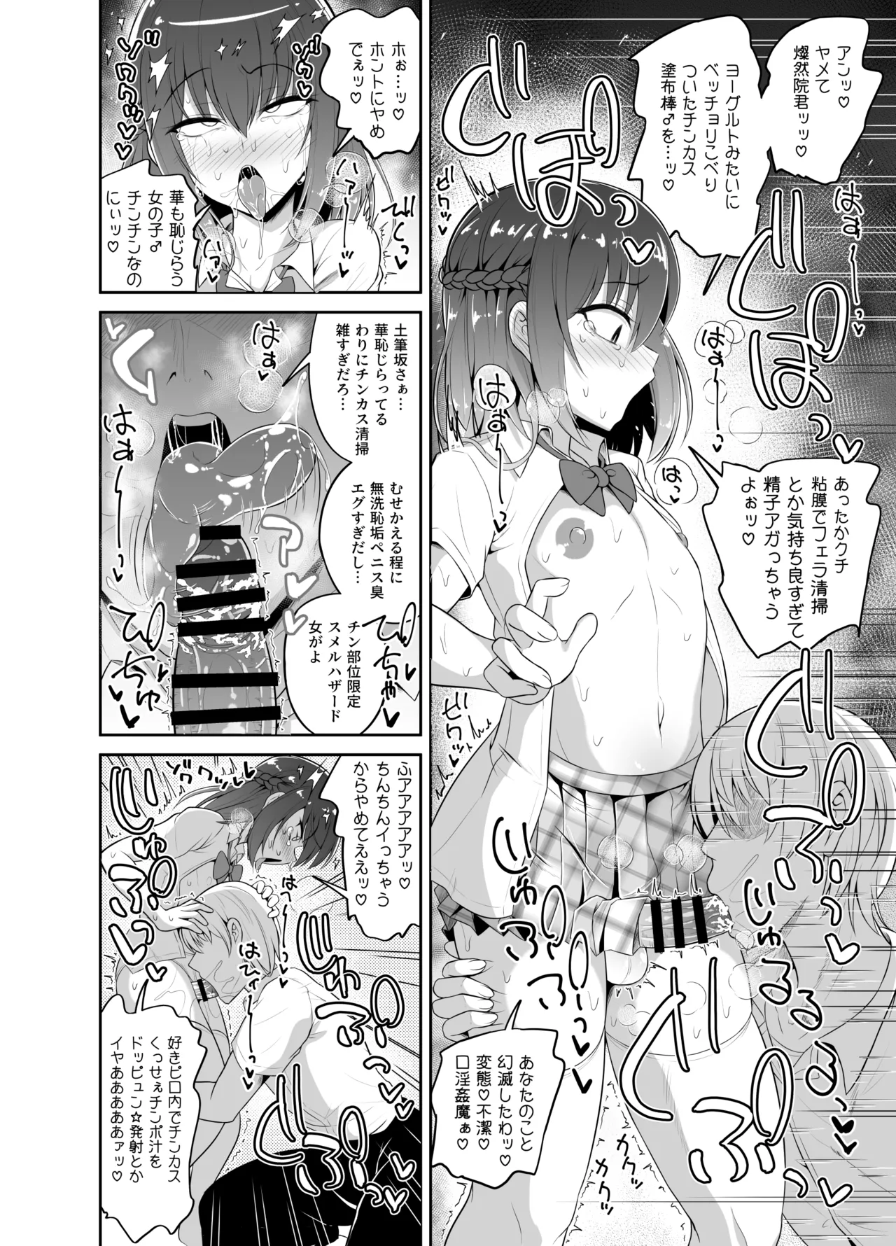 ヒツジンクスショップへようこそ!2 - page51