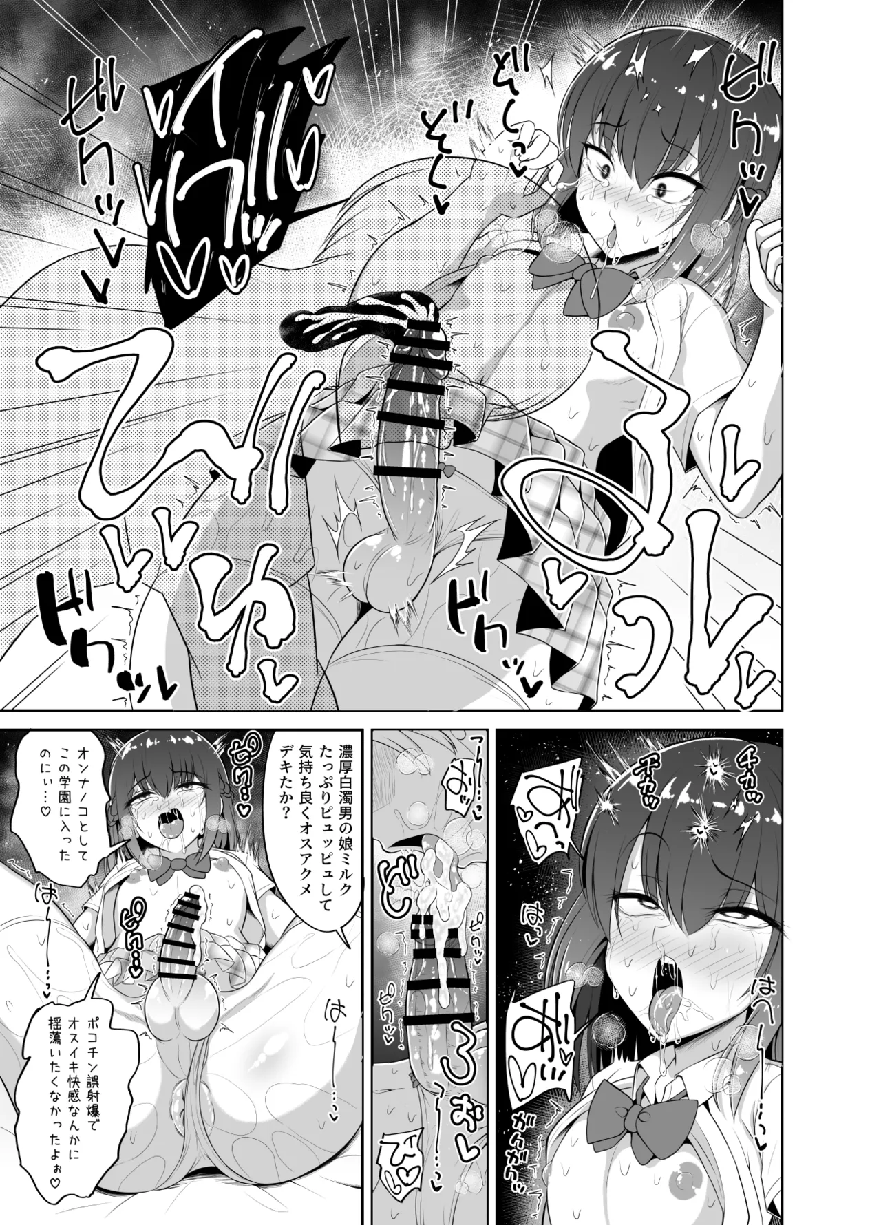 ヒツジンクスショップへようこそ!2 - page52