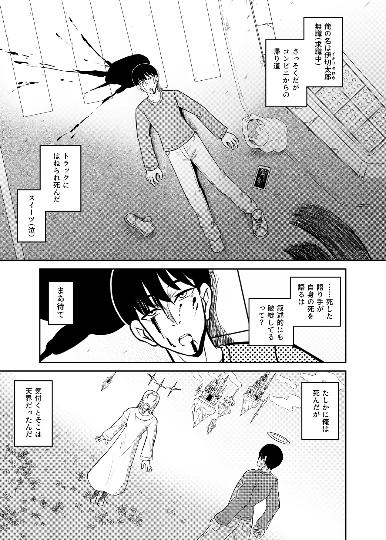 ヒツジンクスショップへようこそ!2 - page67
