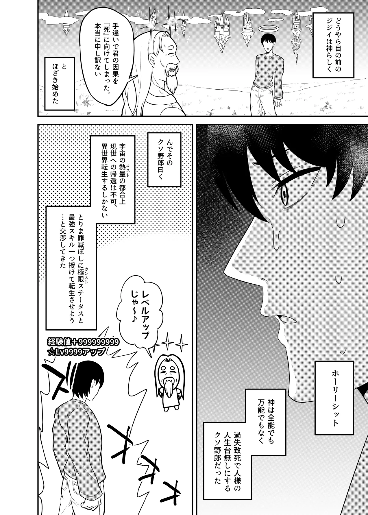 ヒツジンクスショップへようこそ!2 - page68