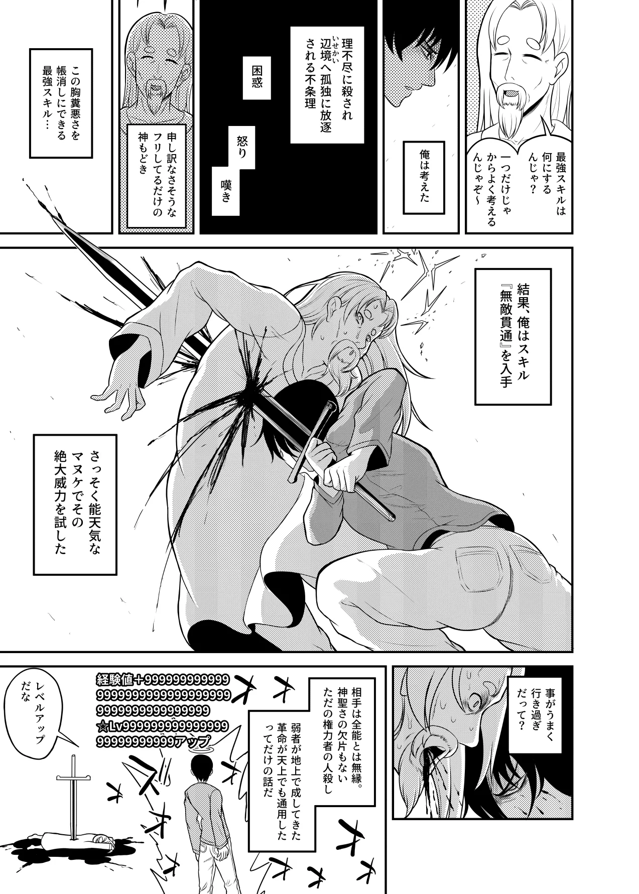 ヒツジンクスショップへようこそ!2 - page69