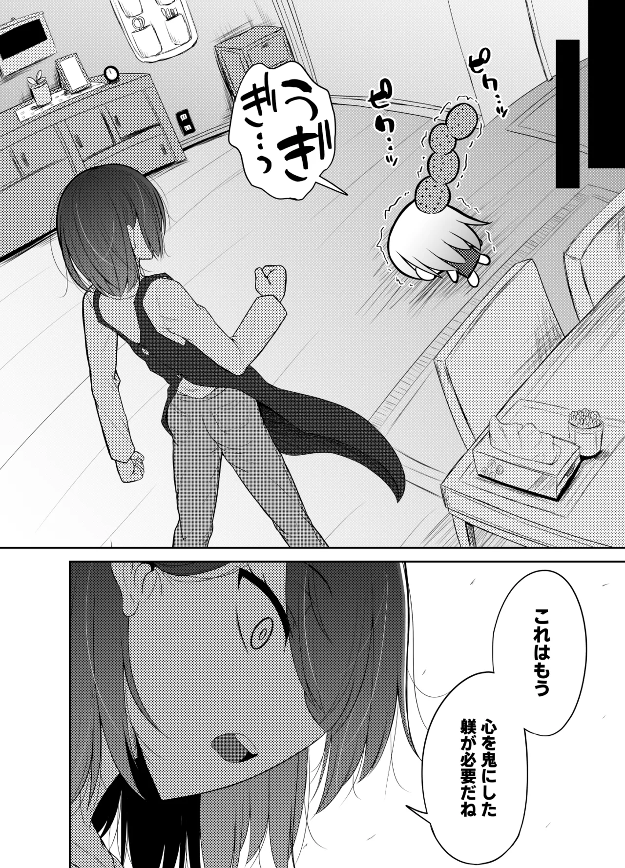 ヒツジンクスショップへようこそ!2 - page7