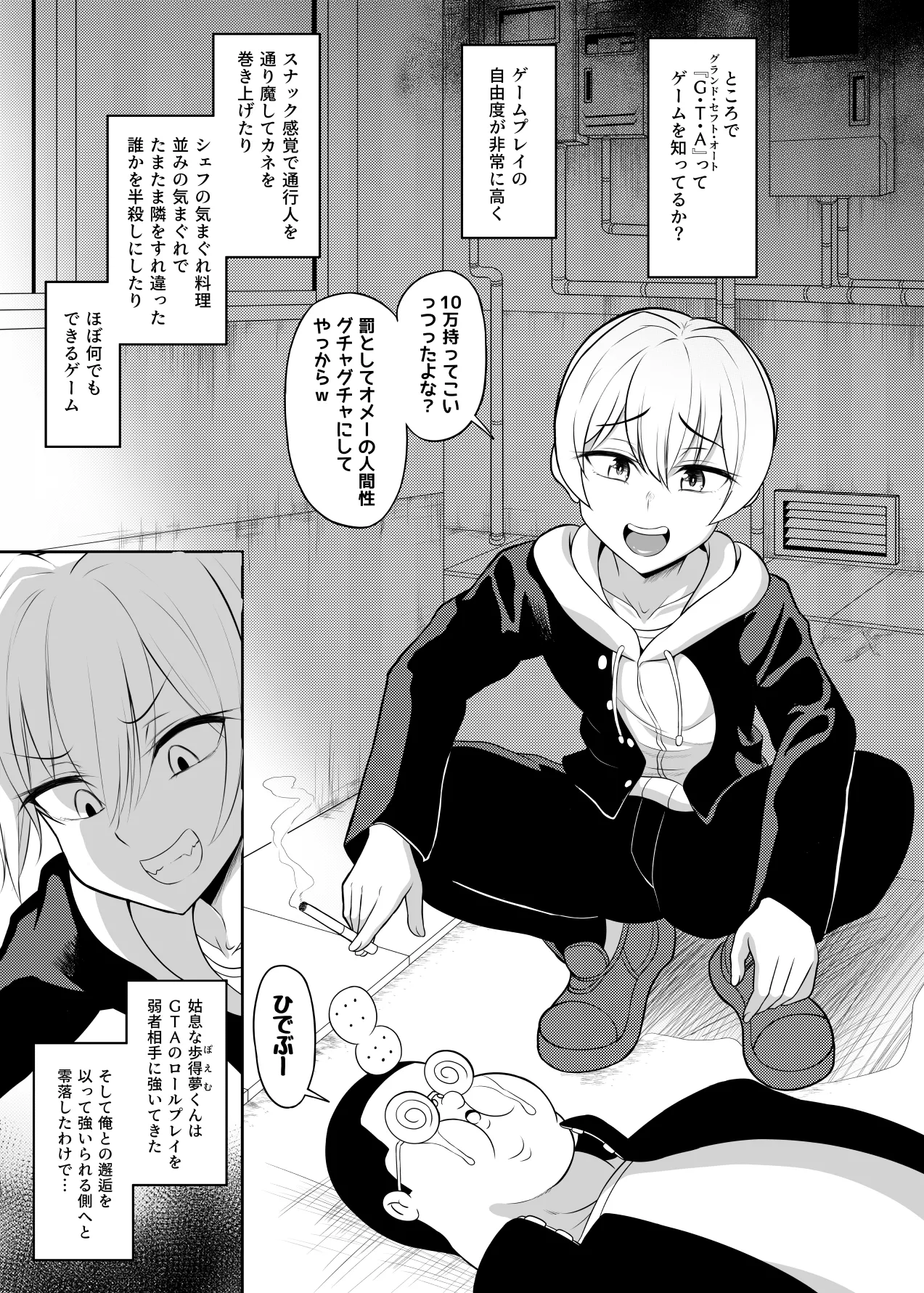 ヒツジンクスショップへようこそ!2 - page73