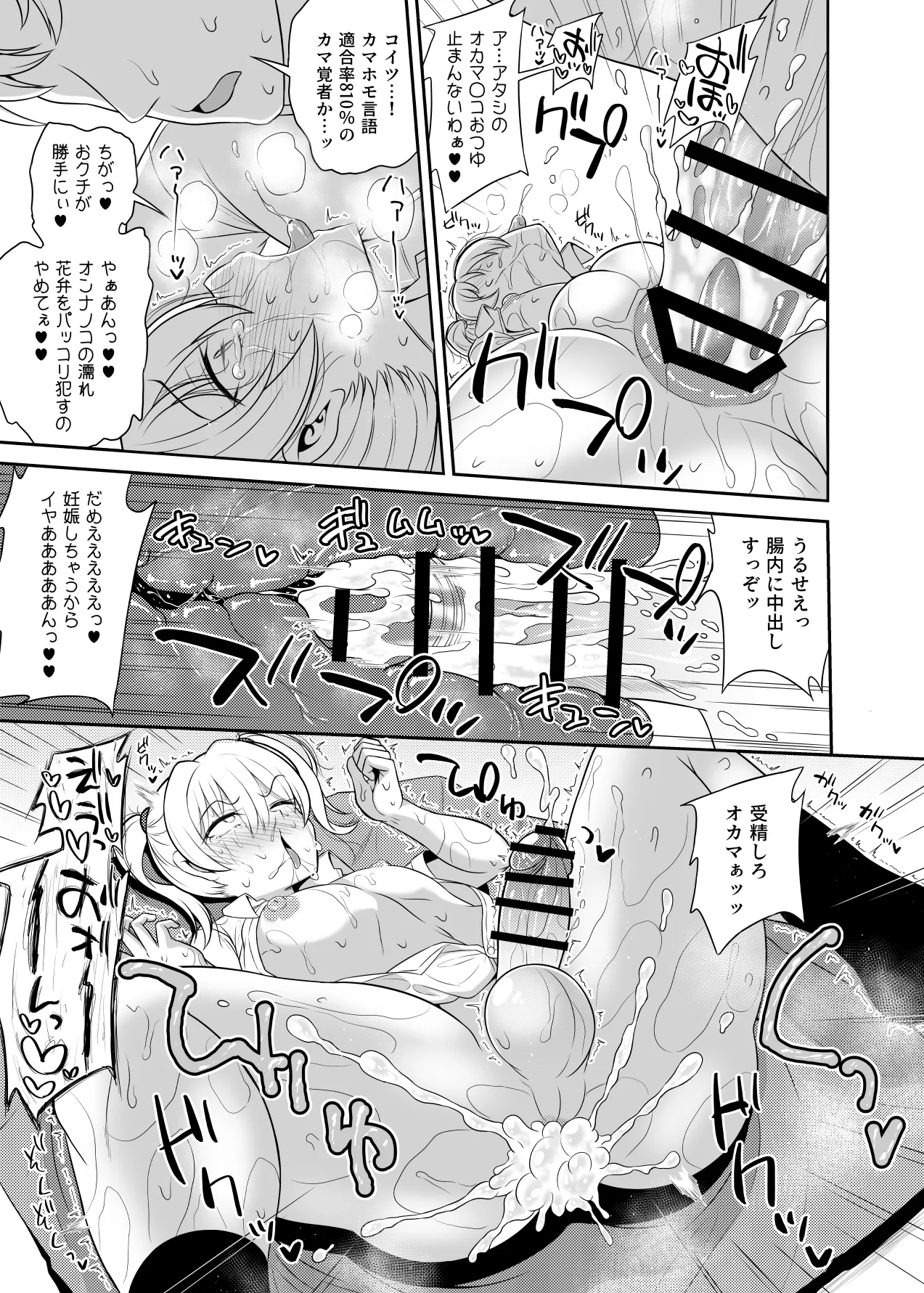 ヒツジンクスショップへようこそ!2 - page81