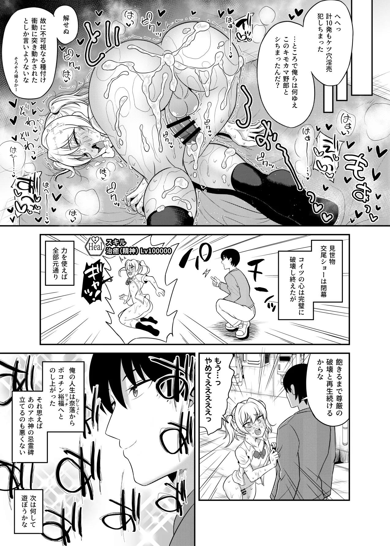 ヒツジンクスショップへようこそ!2 - page87