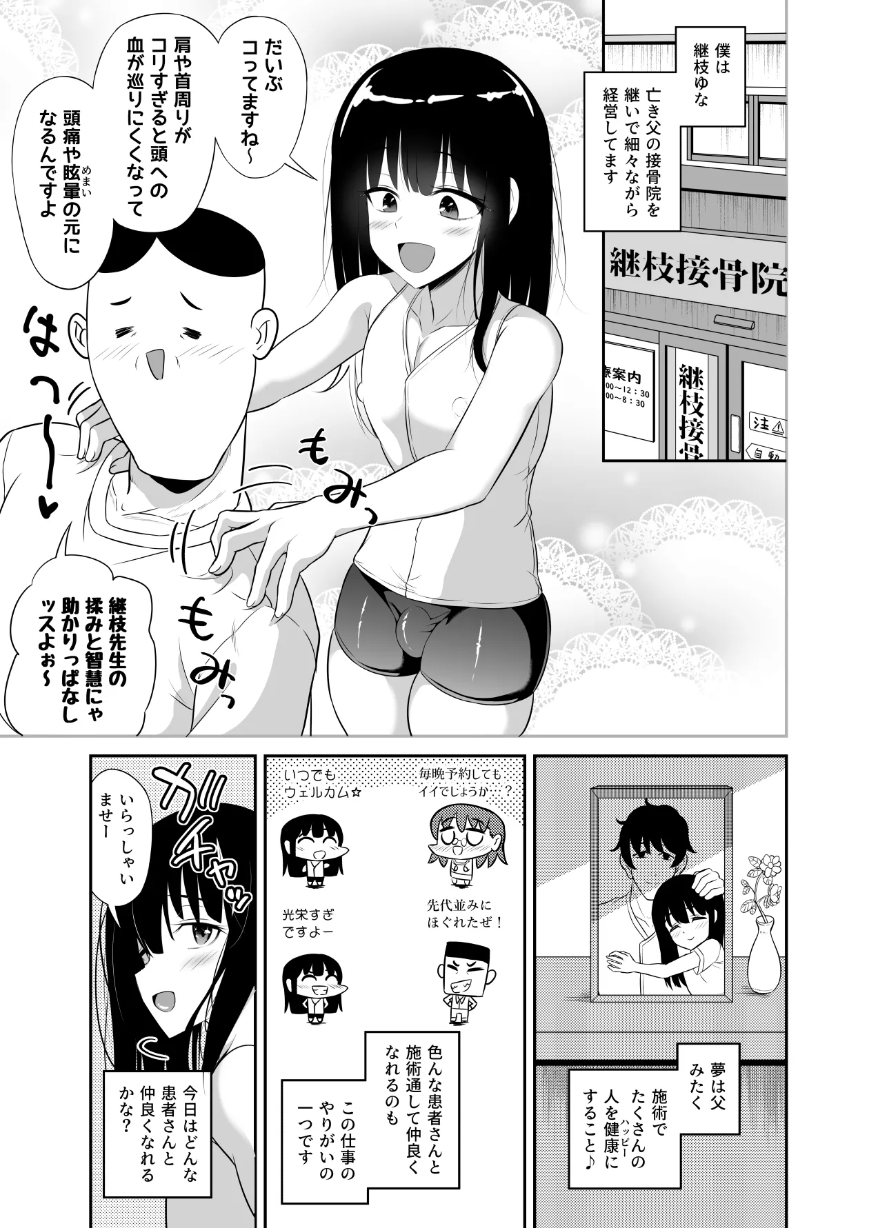 ヒツジンクスショップへようこそ!2 - page92
