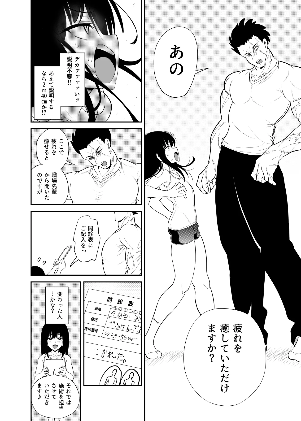 ヒツジンクスショップへようこそ!2 - page93