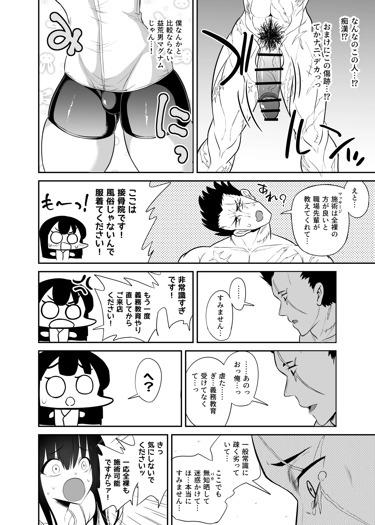 ヒツジンクスショップへようこそ!2 - page95