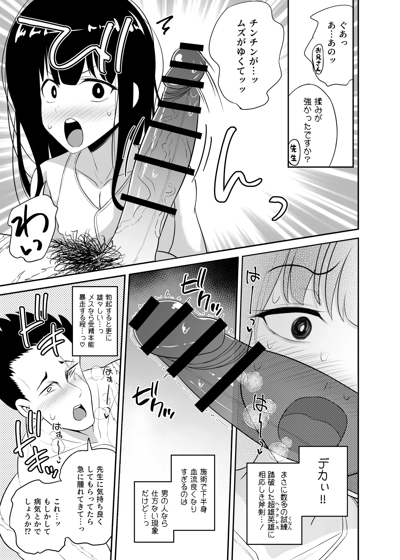 ヒツジンクスショップへようこそ!2 - page98