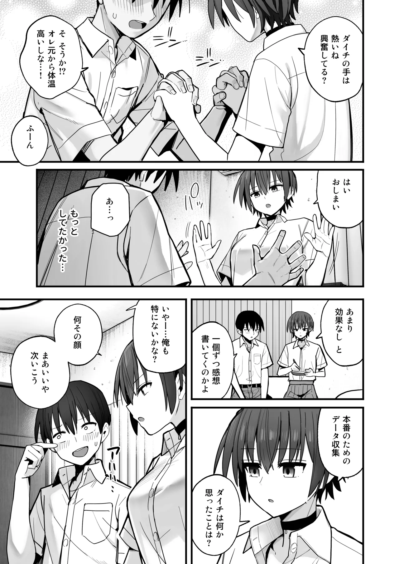 「クルマヤ公道」僕が先に好きだった無表情幼馴染とキスなし交尾練習 - page10
