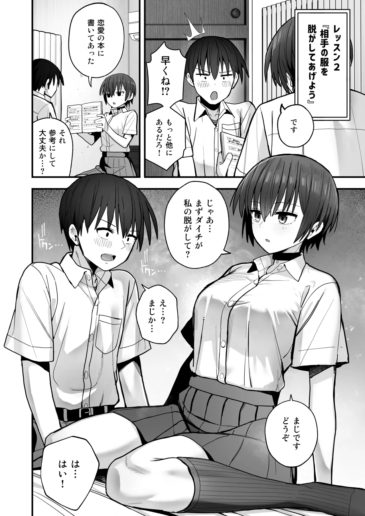 「クルマヤ公道」僕が先に好きだった無表情幼馴染とキスなし交尾練習 - page11
