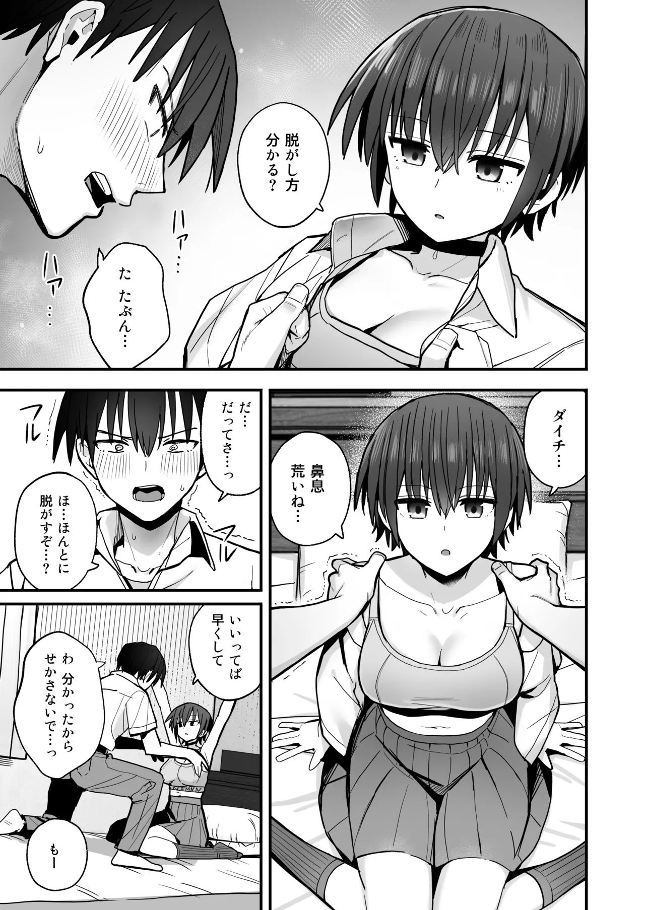 「クルマヤ公道」僕が先に好きだった無表情幼馴染とキスなし交尾練習 - page12