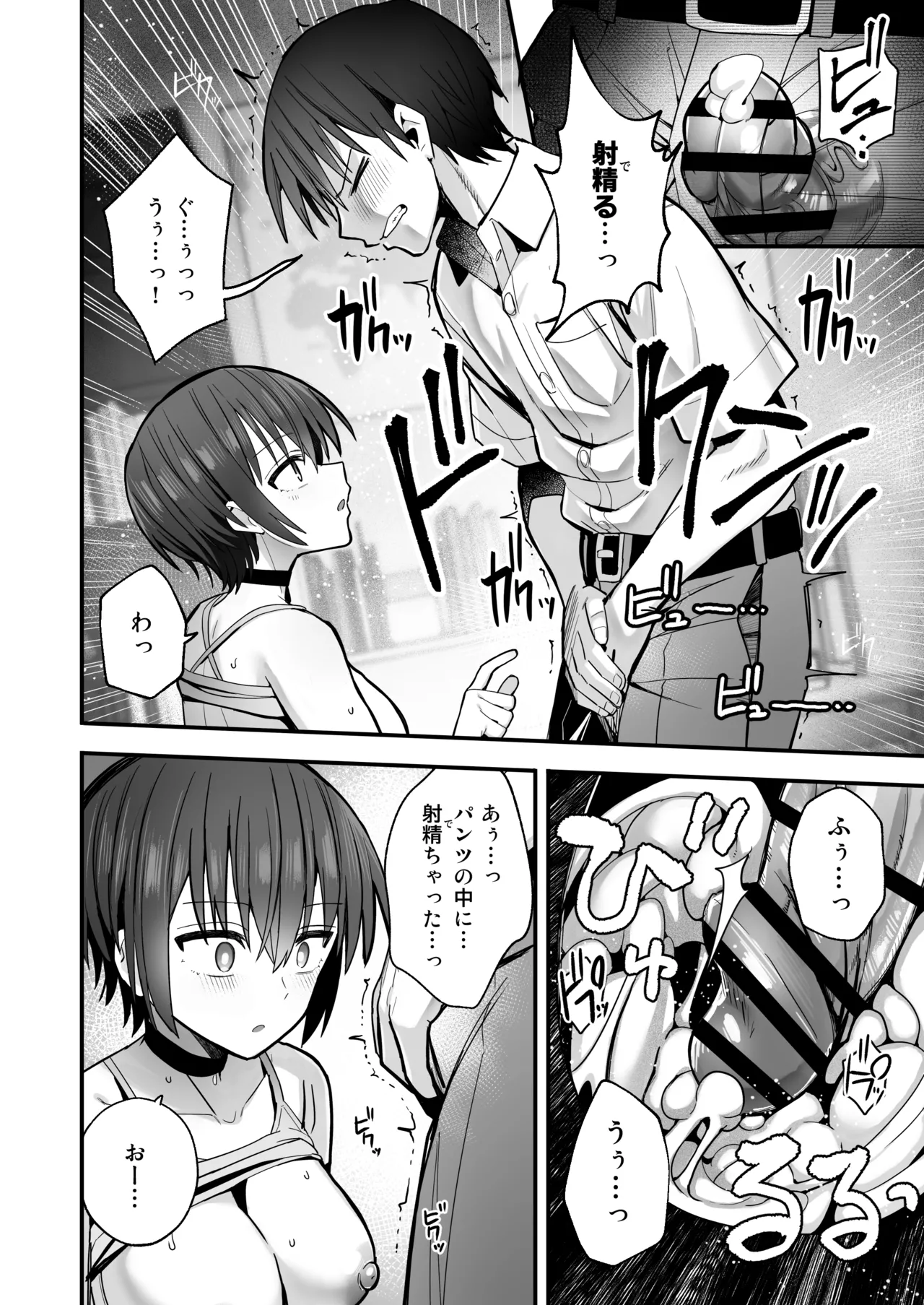 「クルマヤ公道」僕が先に好きだった無表情幼馴染とキスなし交尾練習 - page15