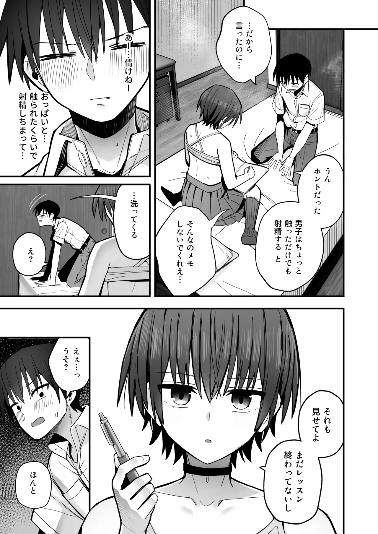 「クルマヤ公道」僕が先に好きだった無表情幼馴染とキスなし交尾練習 - page16