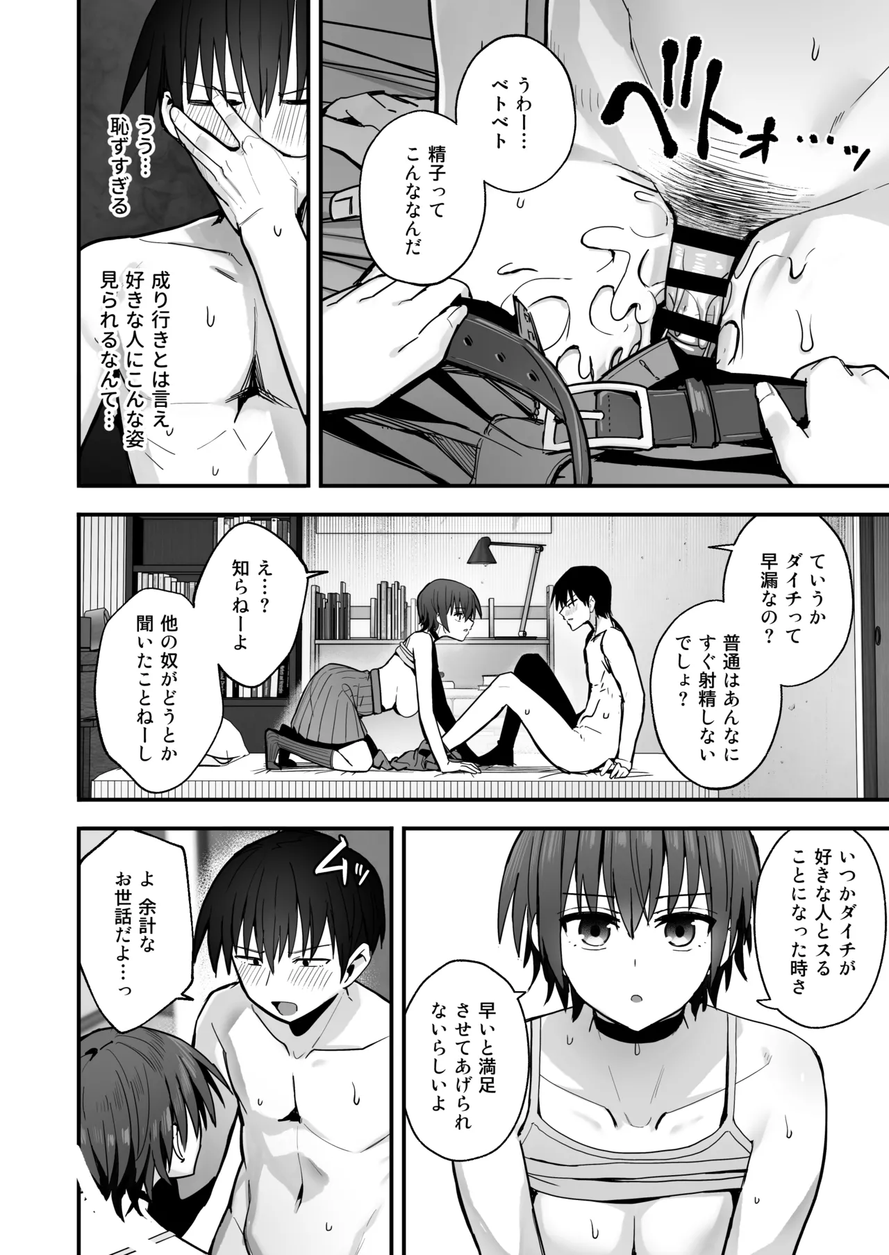 「クルマヤ公道」僕が先に好きだった無表情幼馴染とキスなし交尾練習 - page17