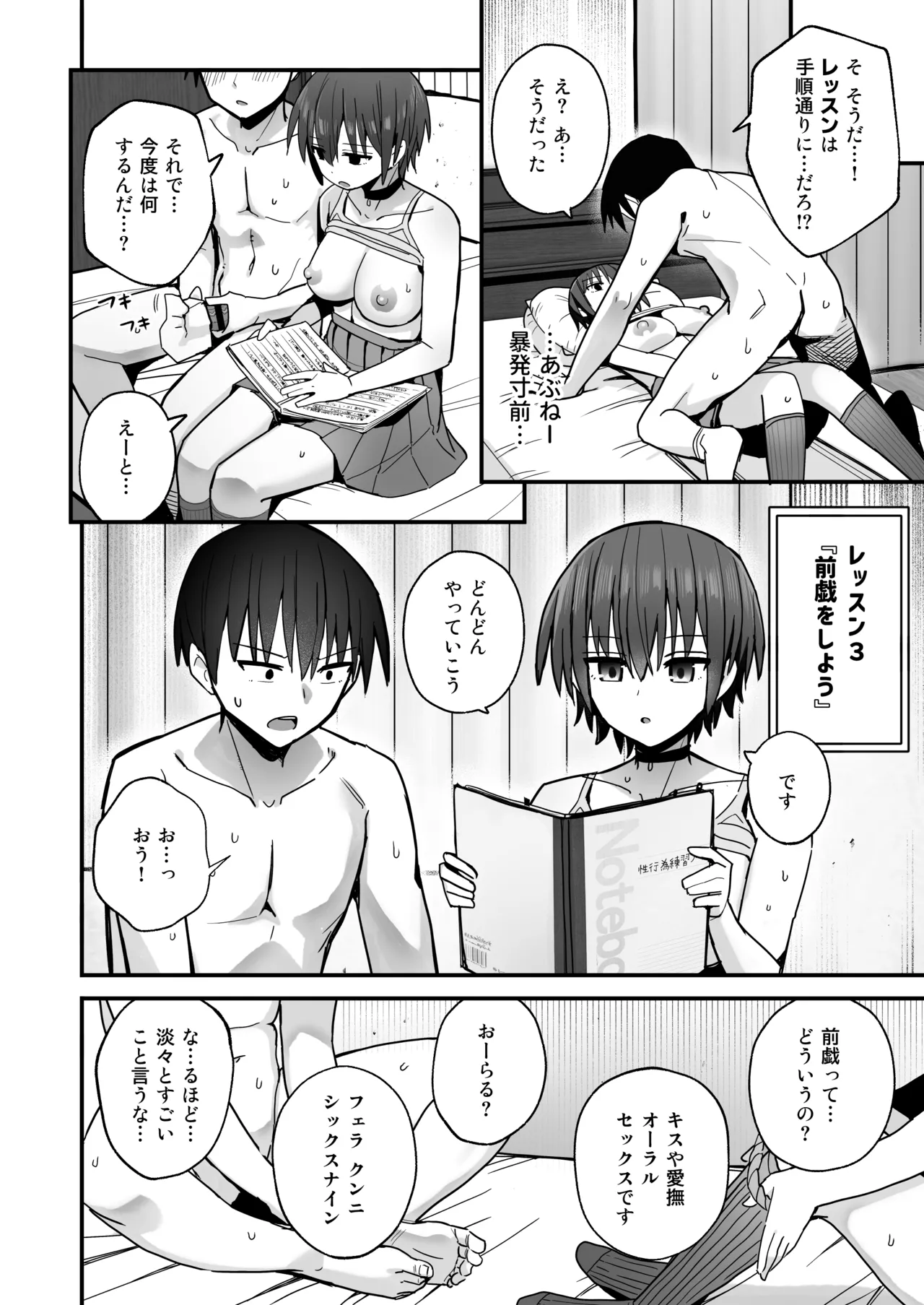 「クルマヤ公道」僕が先に好きだった無表情幼馴染とキスなし交尾練習 - page21