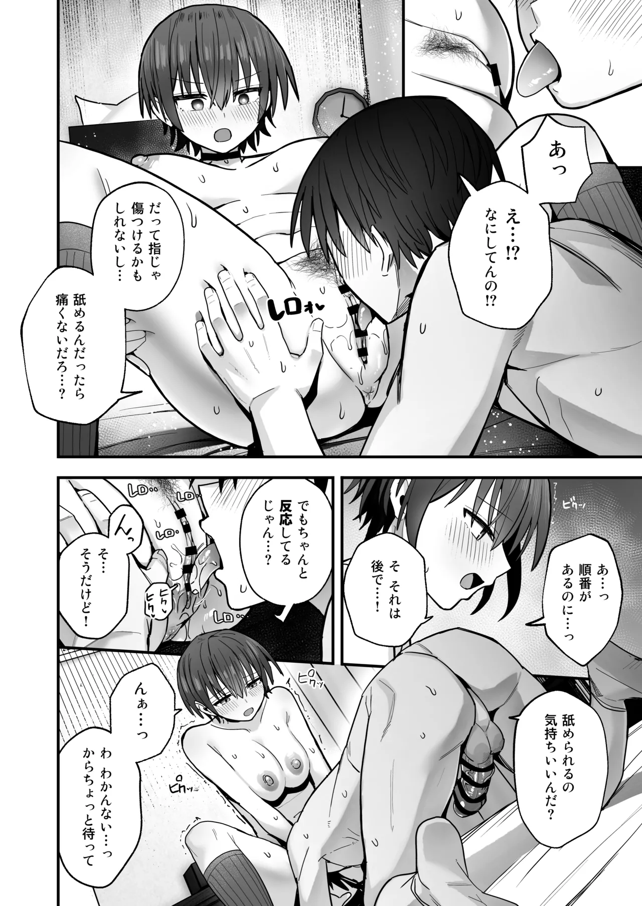 「クルマヤ公道」僕が先に好きだった無表情幼馴染とキスなし交尾練習 - page25