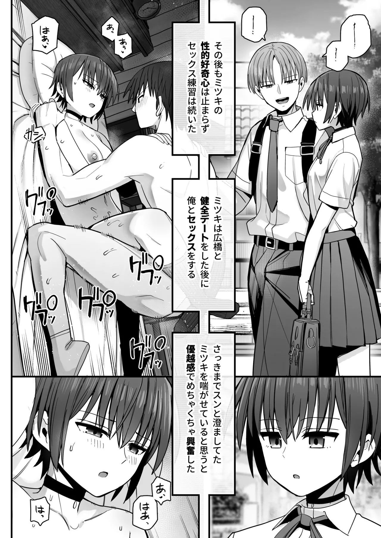 「クルマヤ公道」僕が先に好きだった無表情幼馴染とキスなし交尾練習 - page39