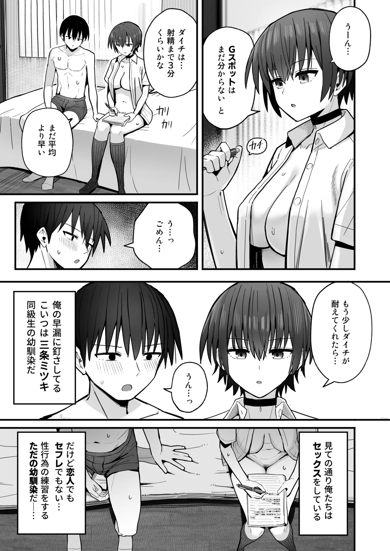 「クルマヤ公道」僕が先に好きだった無表情幼馴染とキスなし交尾練習 - page4