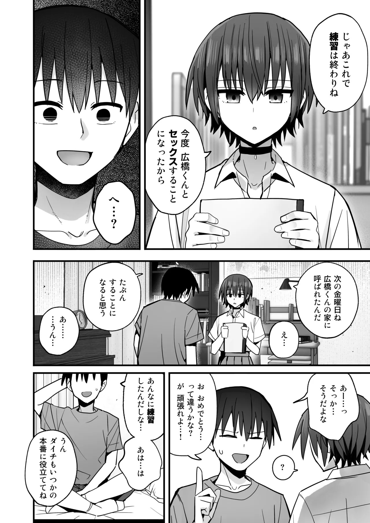 「クルマヤ公道」僕が先に好きだった無表情幼馴染とキスなし交尾練習 - page45