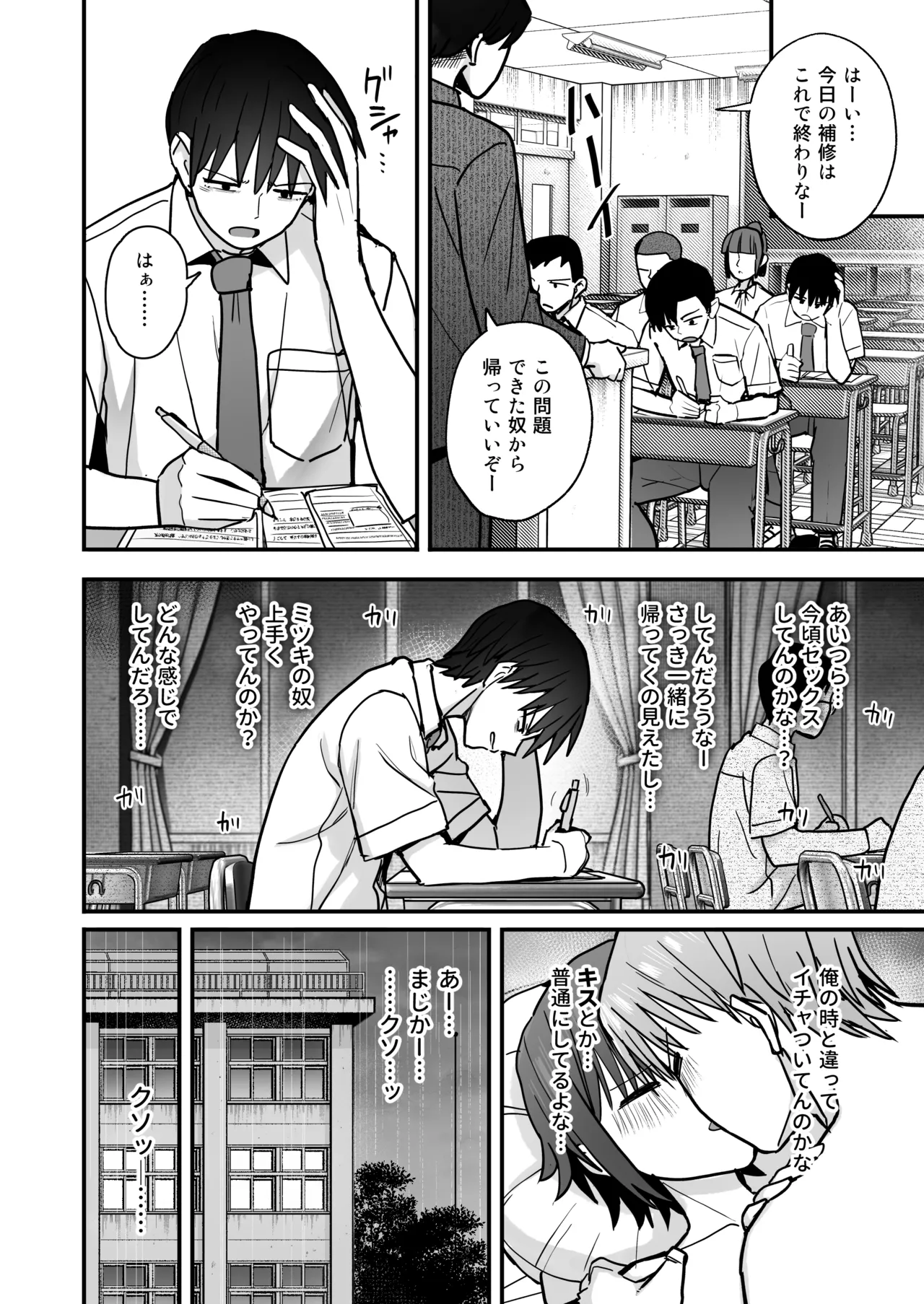 「クルマヤ公道」僕が先に好きだった無表情幼馴染とキスなし交尾練習 - page47
