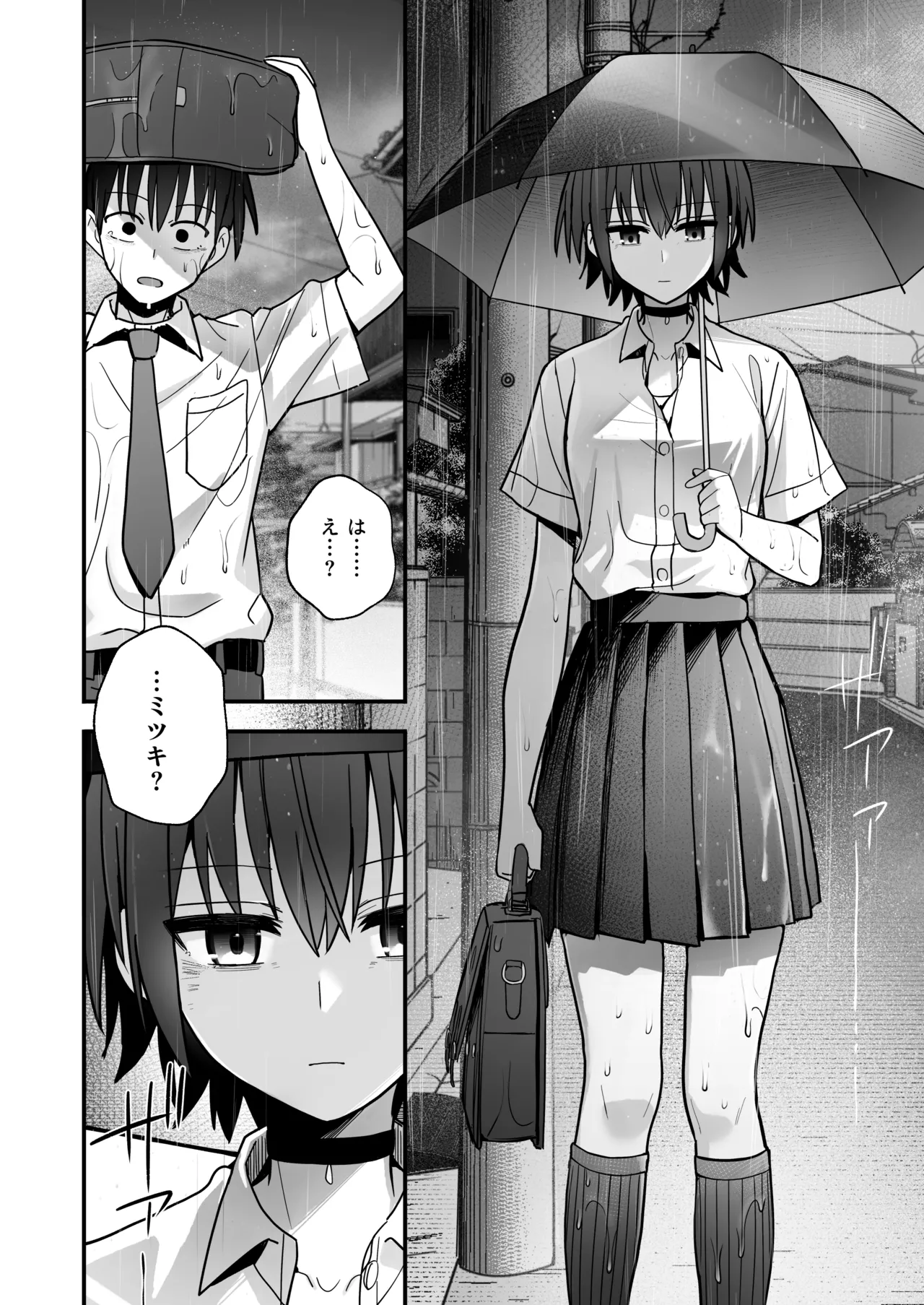 「クルマヤ公道」僕が先に好きだった無表情幼馴染とキスなし交尾練習 - page49