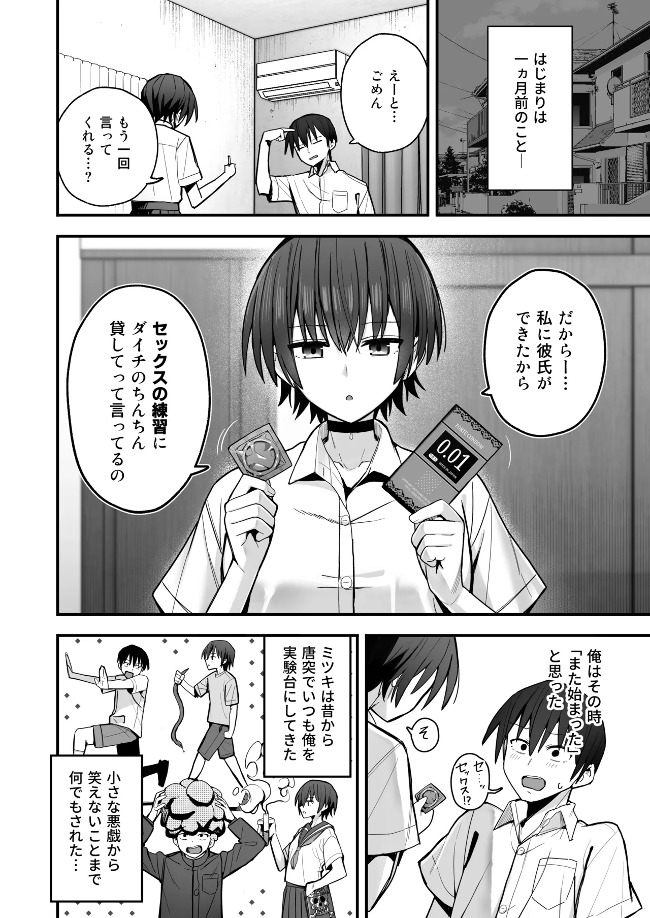 「クルマヤ公道」僕が先に好きだった無表情幼馴染とキスなし交尾練習 - page5