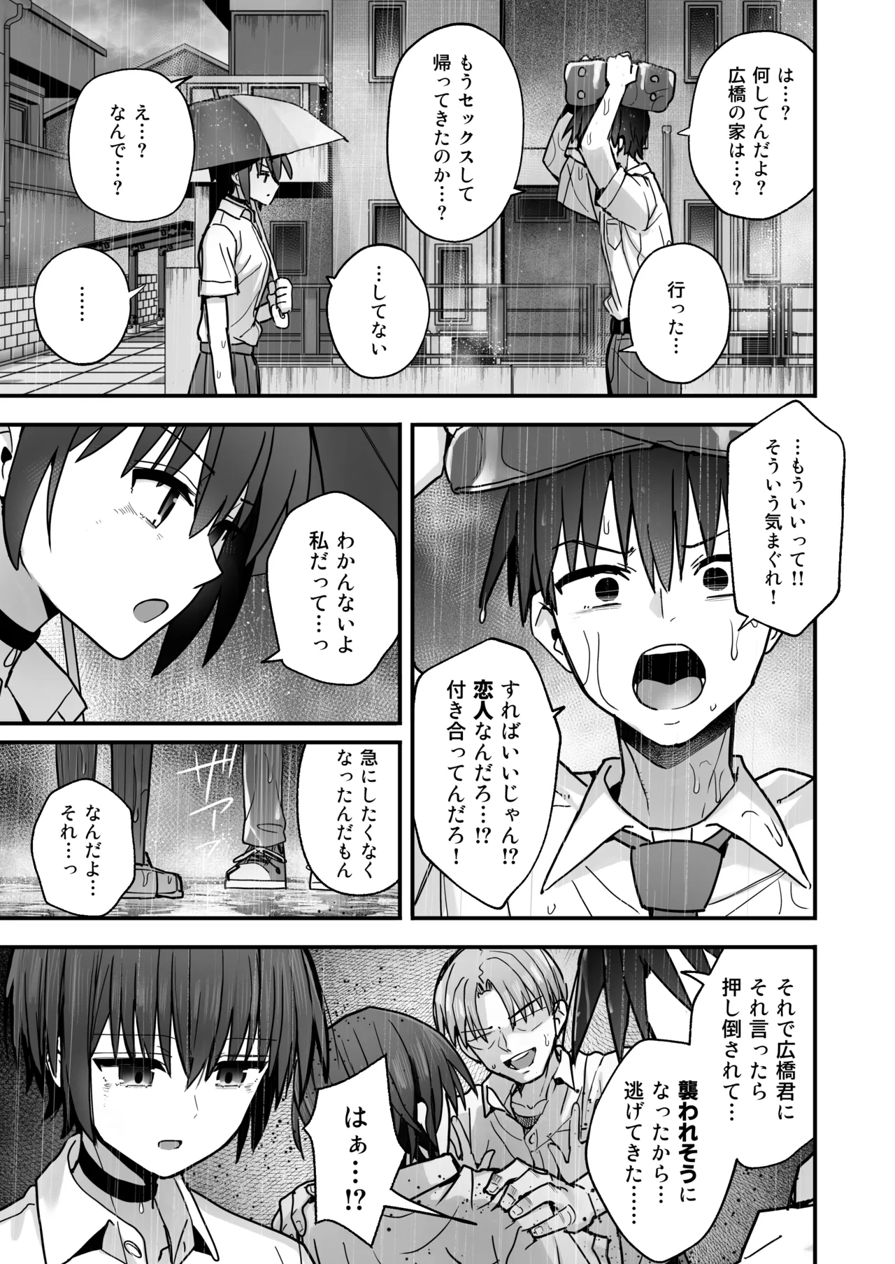「クルマヤ公道」僕が先に好きだった無表情幼馴染とキスなし交尾練習 - page50