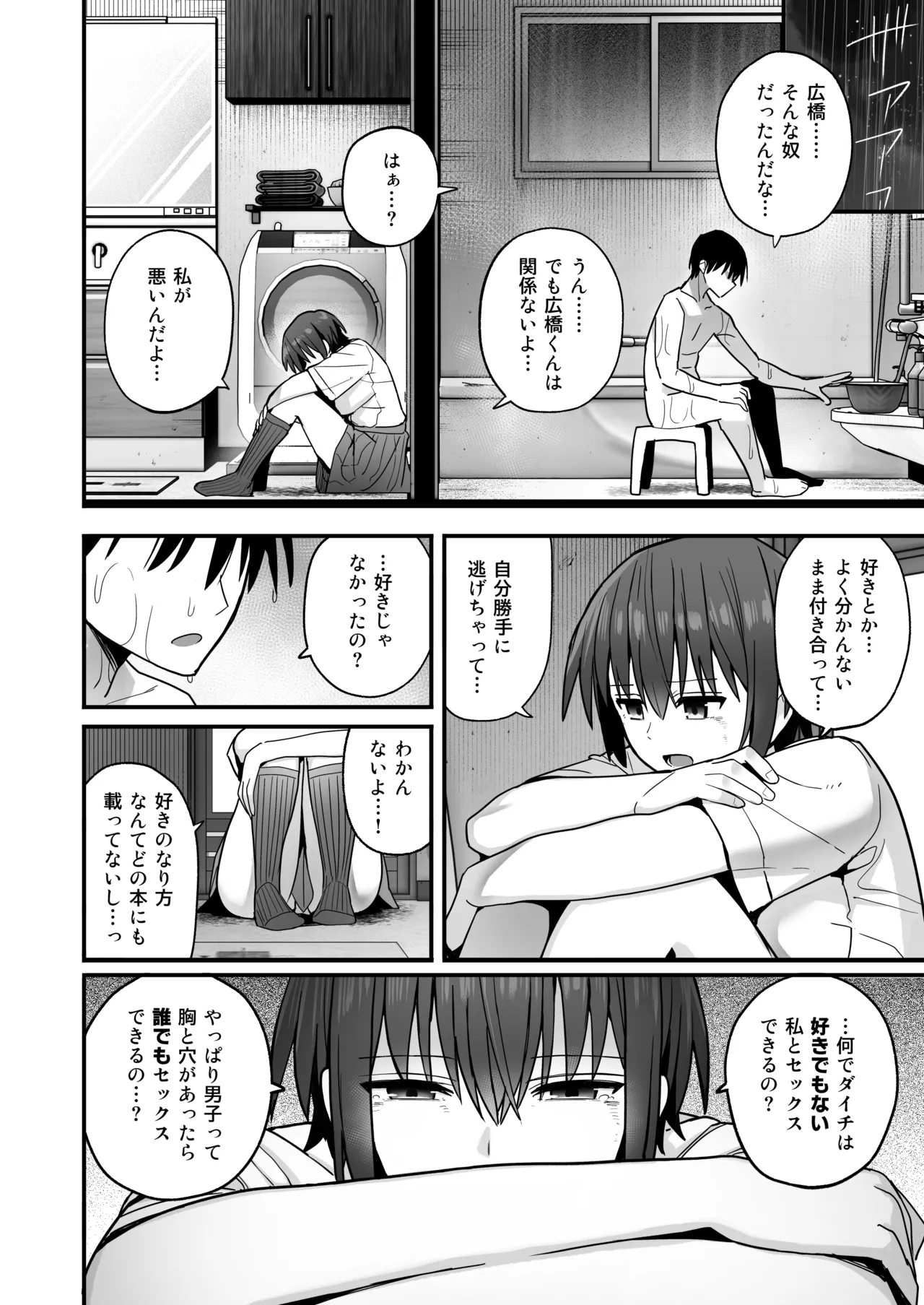 「クルマヤ公道」僕が先に好きだった無表情幼馴染とキスなし交尾練習 - page51