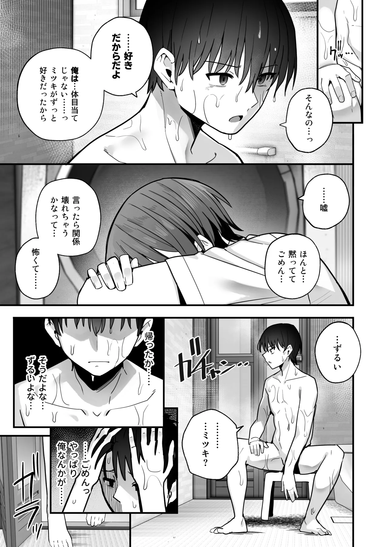 「クルマヤ公道」僕が先に好きだった無表情幼馴染とキスなし交尾練習 - page52